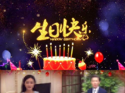 成人生日视频大全,成人生日视频大全精选集锦