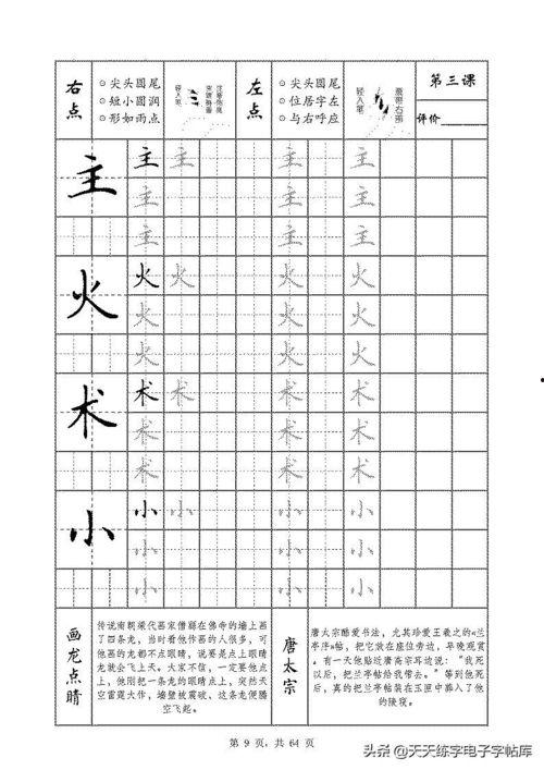 成人练字笔画全套教程视频,轻松掌握汉字书写技巧